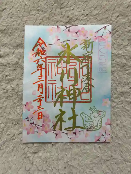 新宿下落合氷川神社(東京都)