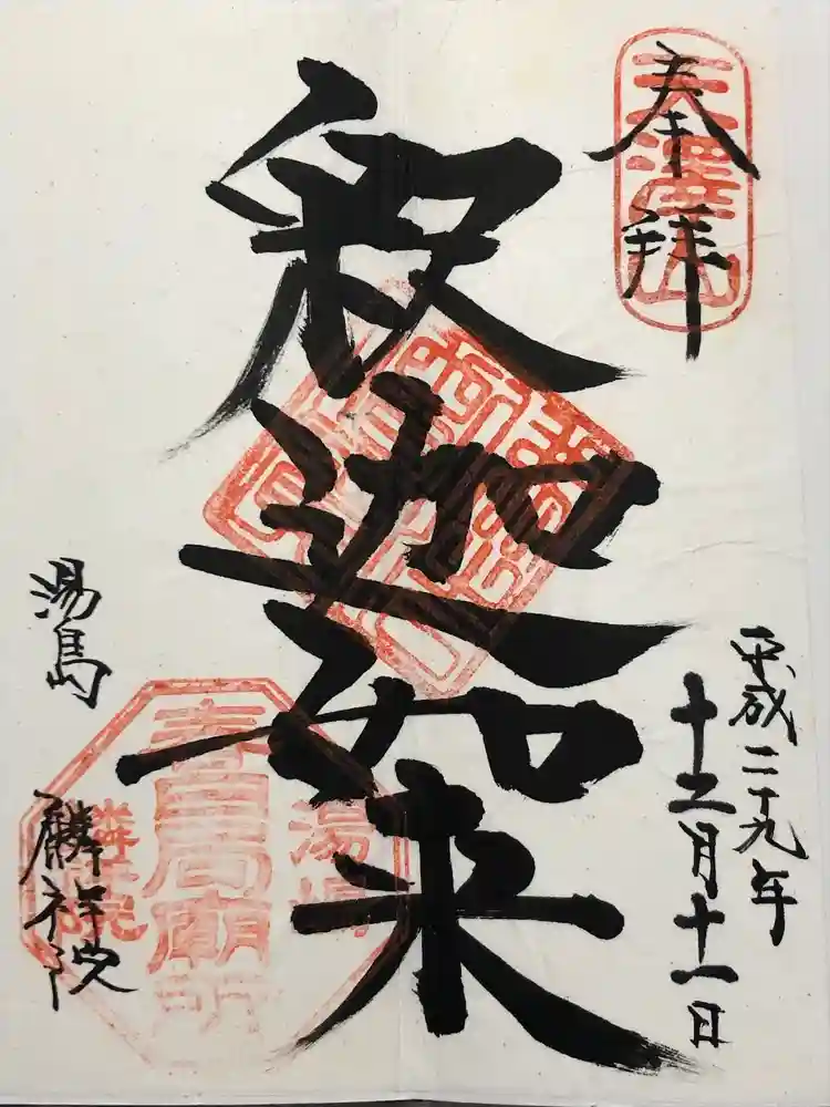 麟祥院の御朱印