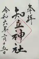 知立神社(愛知県)