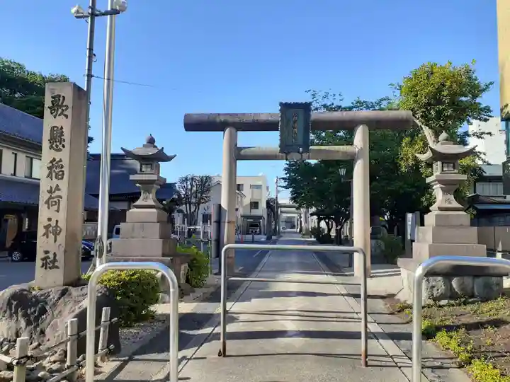 歌懸稲荷神社(山形県)