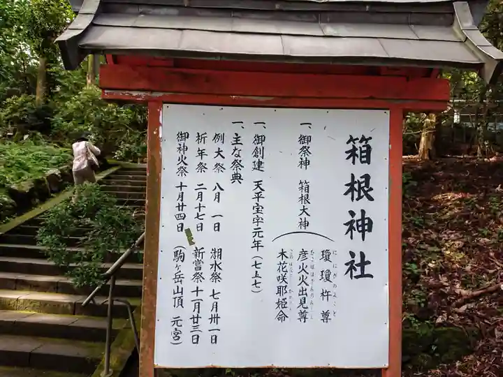 箱根神社の歴史
