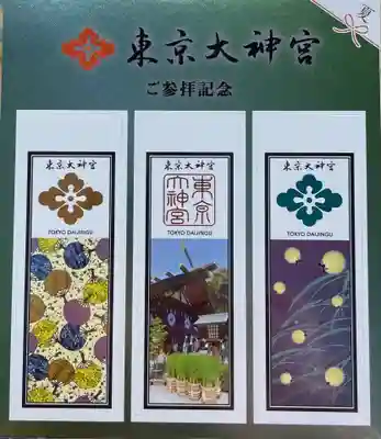 東京大神宮の授与品その他