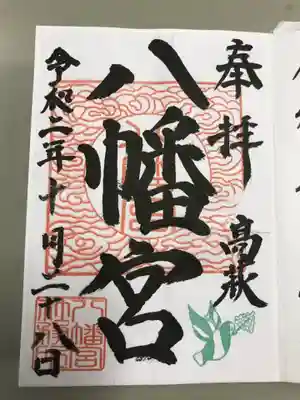 御朱印は書置のみです