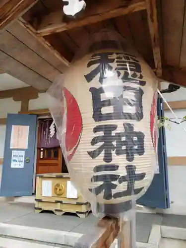穏田神社のその他建物