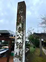 徳川東照宮(群馬県)