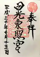 日光東照宮の御朱印