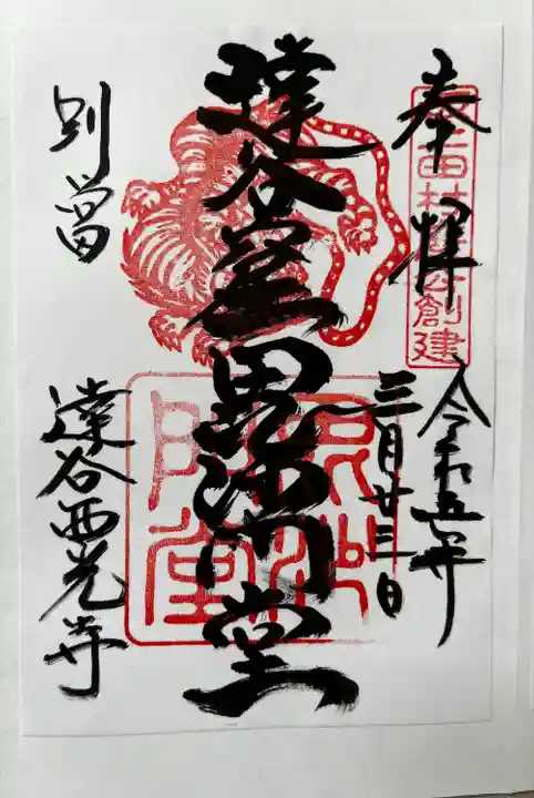 達谷窟毘沙門堂(岩手県)