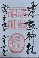 建勲神社(京都府)