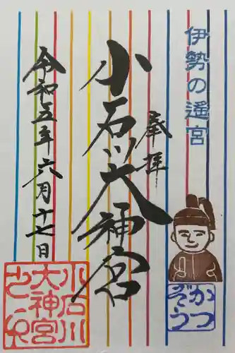 【閉業】小石川大神宮の御朱印