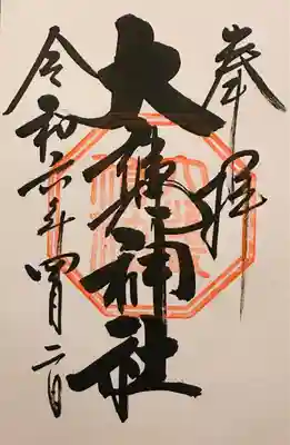 大甕神社(茨城県)