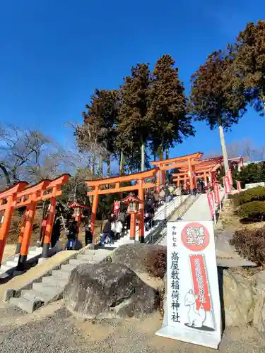 高屋敷稲荷神社(福島県)