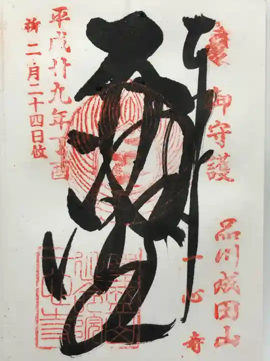 一心寺(東京都)