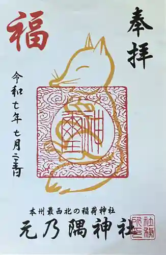 元乃隅神社(山口県)