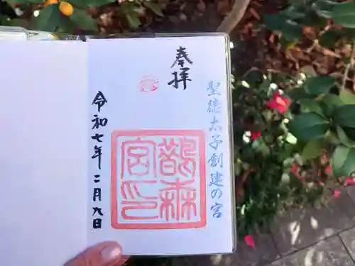 鵲森宮の御朱印