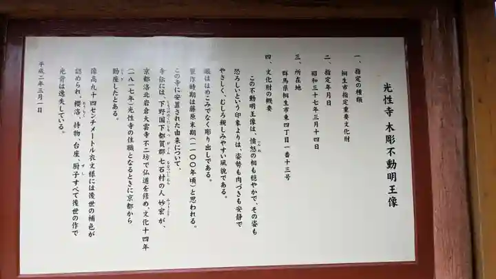 光性寺(群馬県)