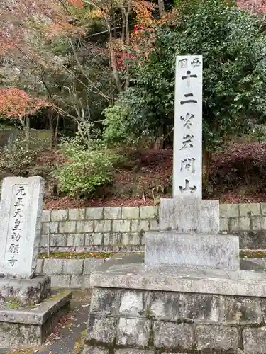 正法寺(滋賀県)