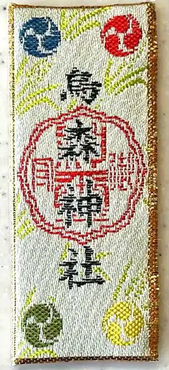 烏森神社(東京都)