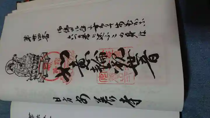 安養寺の御朱印