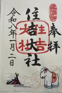 住吉大社の御朱印