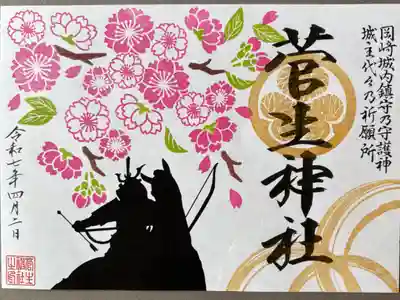 家康公桜まつり限定御朱印1000円