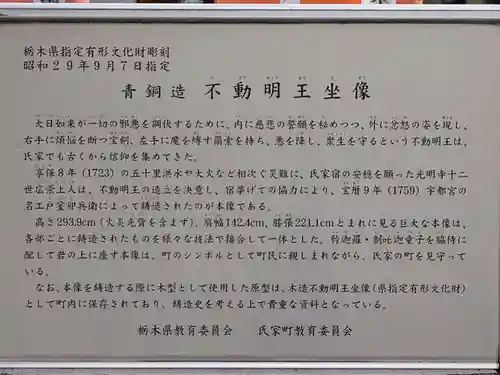 光明寺(感満不動尊)(栃木県)