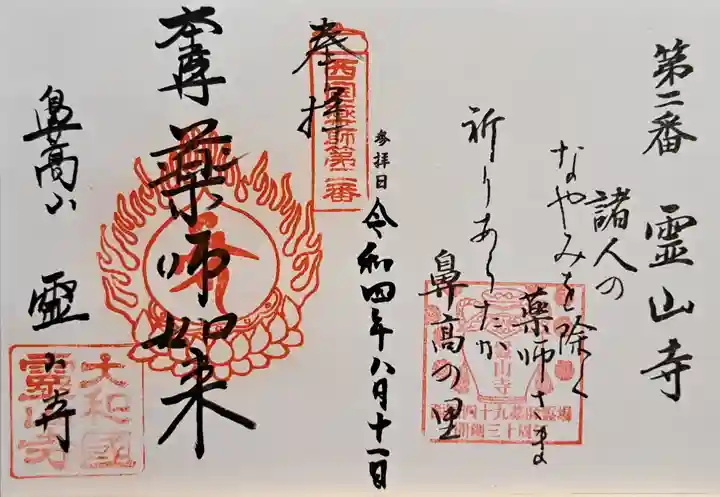 霊山寺(奈良県)