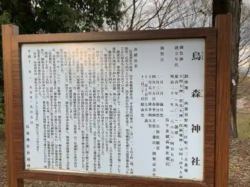 烏森神社の歴史