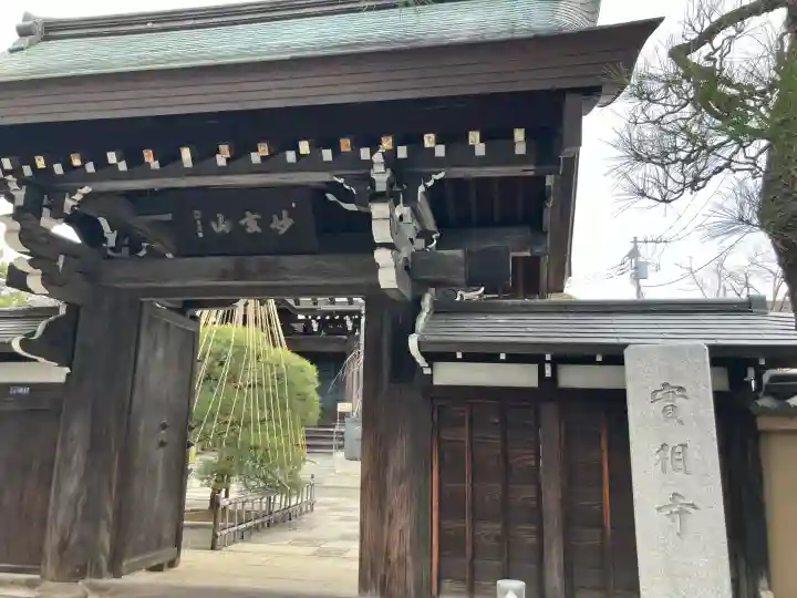 実相寺の{uncategorized: "未分類", other: "その他", undefined: "問題あり", building: "その他建物", grave: "お墓", sacred_gate: "鳥居", guardian: "狛犬", statue: "像", buddha: "仏像", history: "歴史", nature: "自然", garden: "庭園", animal: "動物", pagoda: "塔", temizu: "手水舎", mountain_gate: "山門・神門", sanctuary: "本殿・本堂", subordinate: "末社・摂社", art: "芸術", scenery: "景色", jizo: "地蔵", ema: "絵馬", goshuin: "御朱印", omikuji: "おみくじ", items: "授与品その他", amulet: "お守り", goshuincho: "御朱印帳", eats: "食事", festival: "お祭り", votive_dance: "神楽", shichigosan: "七五三参", wedding: "結婚式", experience: "体験その他", initially: "初詣", around: "周辺", anti_infection: "感染症対策"}