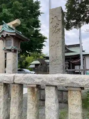 鴨居八幡神社のその他建物