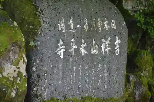 永平寺(福井県)
