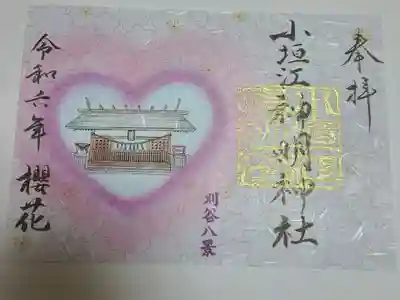 春の特別御朱印