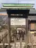 藤島神社のその他建物
