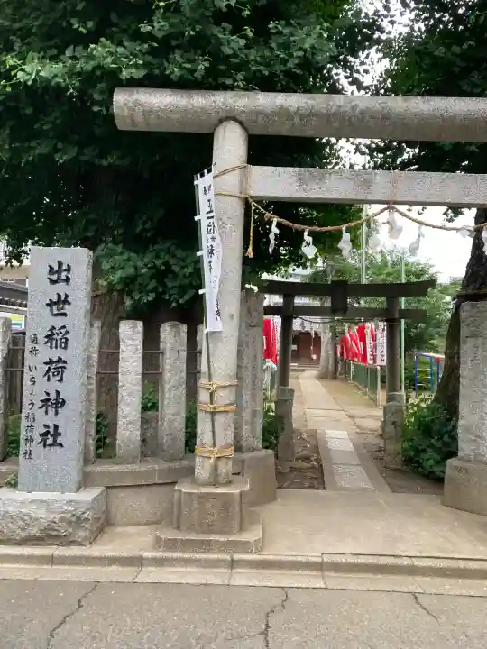 出世稲荷神社の{uncategorized: "未分類", other: "その他", undefined: "問題あり", building: "その他建物", grave: "お墓", sacred_gate: "鳥居", guardian: "狛犬", statue: "像", buddha: "仏像", history: "歴史", nature: "自然", garden: "庭園", animal: "動物", pagoda: "塔", temizu: "手水舎", mountain_gate: "山門・神門", sanctuary: "本殿・本堂", subordinate: "末社・摂社", art: "芸術", scenery: "景色", jizo: "地蔵", ema: "絵馬", goshuin: "御朱印", omikuji: "おみくじ", items: "授与品その他", amulet: "お守り", goshuincho: "御朱印帳", eats: "食事", festival: "お祭り", votive_dance: "神楽", shichigosan: "七五三参", wedding: "結婚式", experience: "体験その他", initially: "初詣", around: "周辺", anti_infection: "感染症対策"}