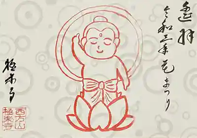 【今日まで】花まつり限定御朱印 墨 500円