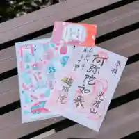 遍照院の御朱印