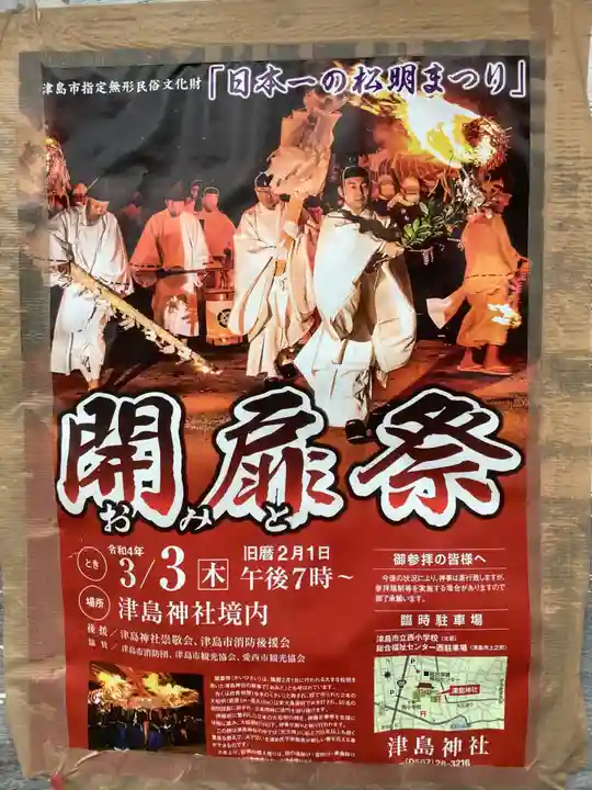 津島神社のお祭り