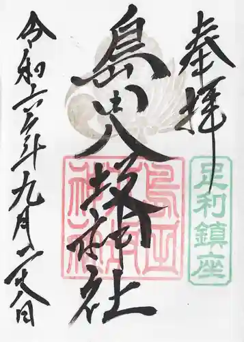 島田八坂神社(栃木県)