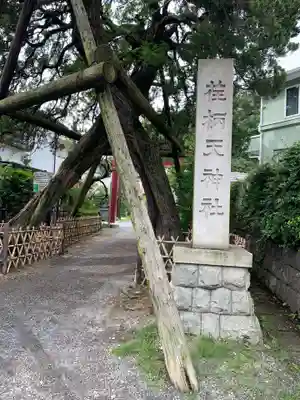 荏柄天神社のその他建物