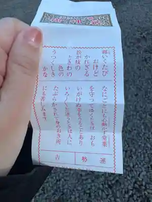 札幌諏訪神社のおみくじ