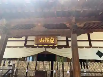 定林山 能成寺の本殿・本堂