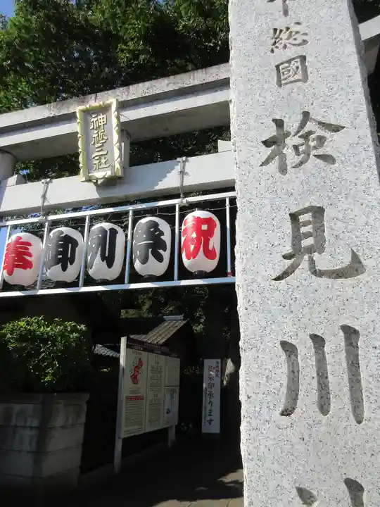 検見川神社のその他建物