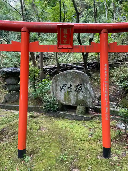 龍女宮(愛媛県)