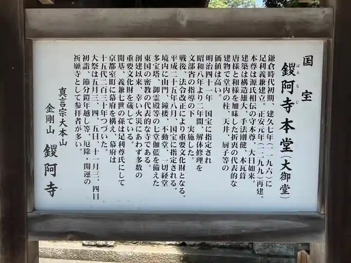 鑁阿寺(栃木県)