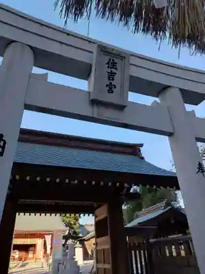 姪浜住吉神社(福岡県)