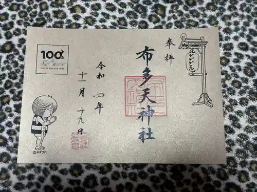 布多天神社(東京都)