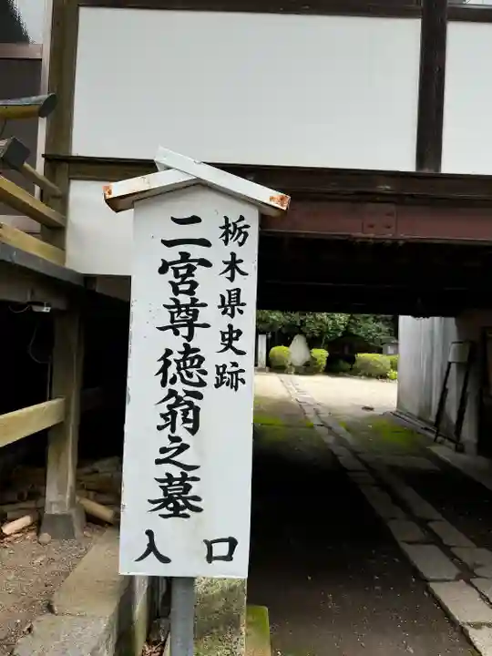 今市報徳二宮神社(栃木県)