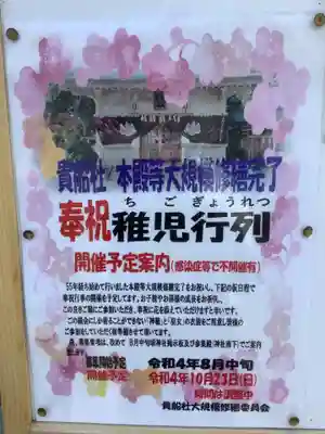 貴船社(一社3)(愛知県)