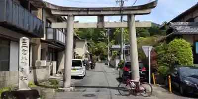 三宅八幡宮(京都府)