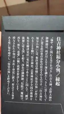 住吉神社の歴史