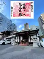 正伝寺(東京都)